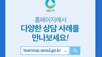 서울시 공정거래종합 무료상담센터(상가임대차 분야)